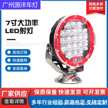 新品7寸9-32V105W大功率LED射灯驾驶灯越野车车顶射灯车载探照灯