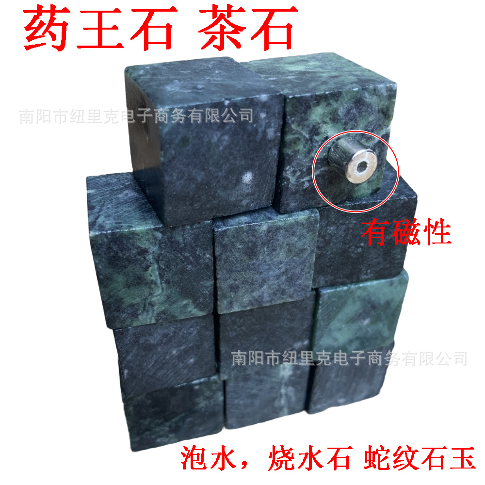 藏玉茶石药王石方块泡茶石蛇纹石玉料烧茶玉石净化水质矿物质原石