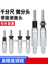 ˳�ٲ�΢ͷ/ǧ�ֳ�0-13mm  0-6.5mm 0-25mm �����߾��Ȼ�е΢��ͷ