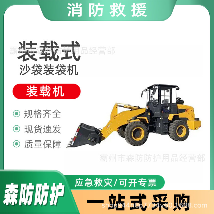 装载式沙袋装袋机绞笼式防汛快速填装机四驱小型铲车装载机