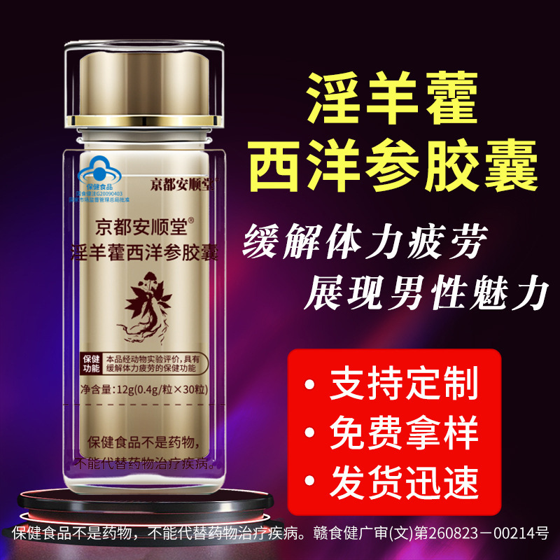 Blue Hat Relieves Physical Fatigue, American Ginseng and Epimedium Capsules, Men's Health Care Products, Saiweige Nourishing Genuine Product