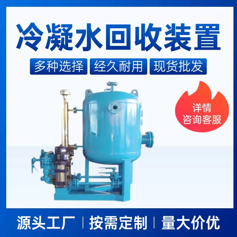 闭式冷凝水回收装置锅炉空调冷凝水凝结水回收器工业用节水设备