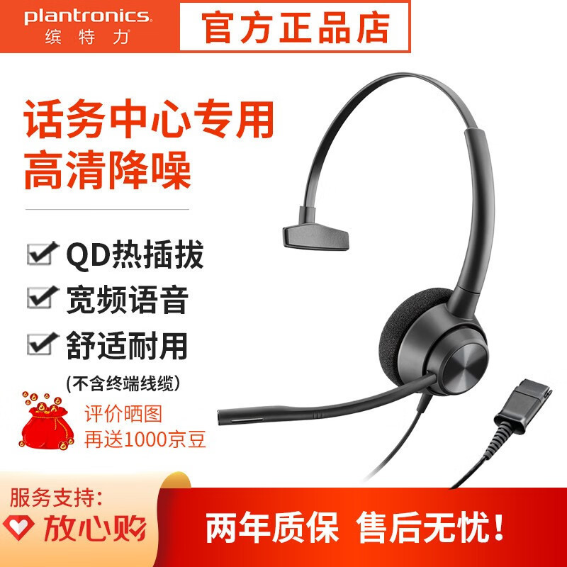 Plantronics Ep310Qd/320Qd Call Center Headset Customer Service Noise Reduction