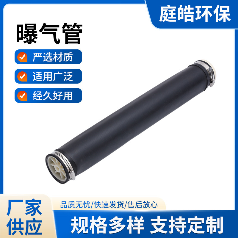 Aeration pipe thickened EPDM silica gel diaphragm sewage treatment aquaculture oxygenation liftable microporous tubular aerator