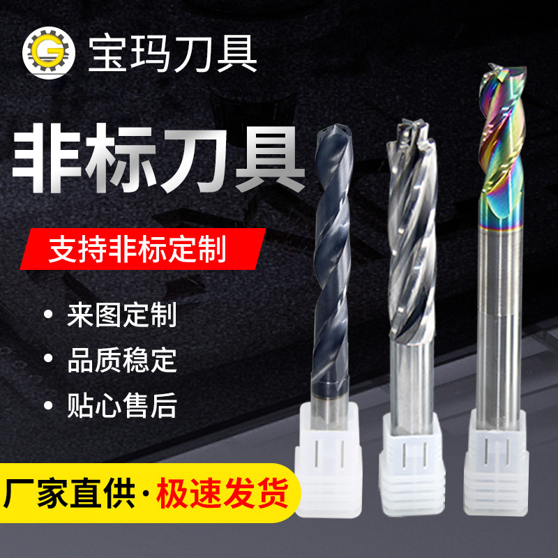 厂家钨钢铣刀非标数控刀具合金涂层铝用铣刀倒角燕尾T型刀批发