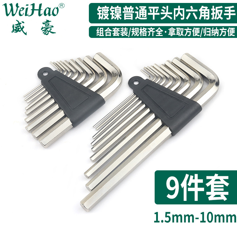 威豪镀镍平头内六角扳手套装批发六角匙小套装五金工具耐用钥匙