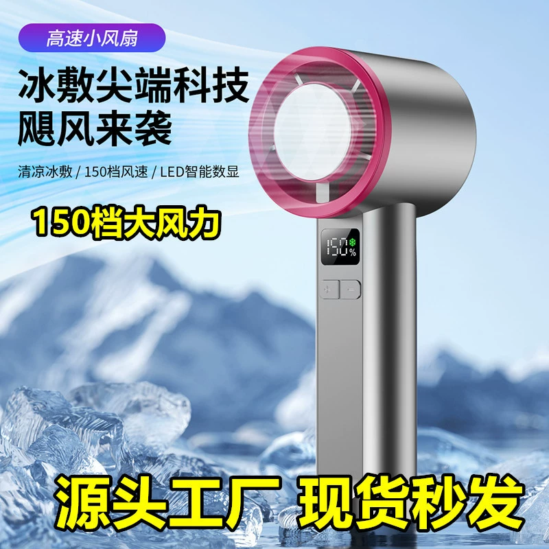 2025 трансграничный TK-150 ледяной пакет, малая ветровая пушка, полупроводниковый ледяной шар, охлаждение, высокоскоростной портативный вентилятор с высокой мощностью обдува
