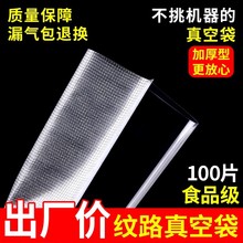 纹路食品真空包装袋 圆点网纹塑料透明密封袋 抽真空保鲜卷袋批发