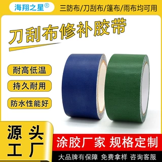 篷布专用修补胶带篷布修补贴雨布刀刮布油布强粘性抗磨防水胶带