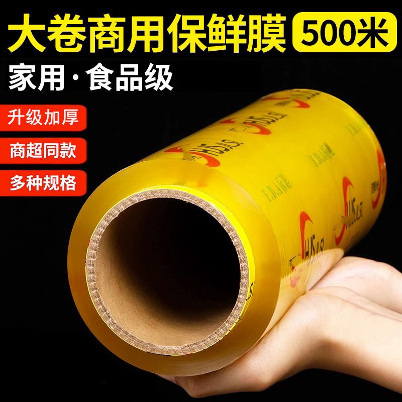 PVC保鲜膜商用大卷经济装厨房蔬菜大卷美容院瘦身家用食品保鲜膜