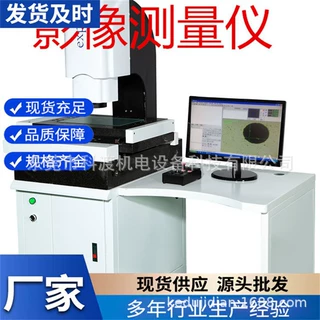 自动光学影像测量仪 优质光学影像测量仪厂家 手动光学影像测量仪