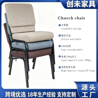 礼堂椅Church Chair可堆叠连接定制颜色LOGO刺绣祷告​​教堂椅子