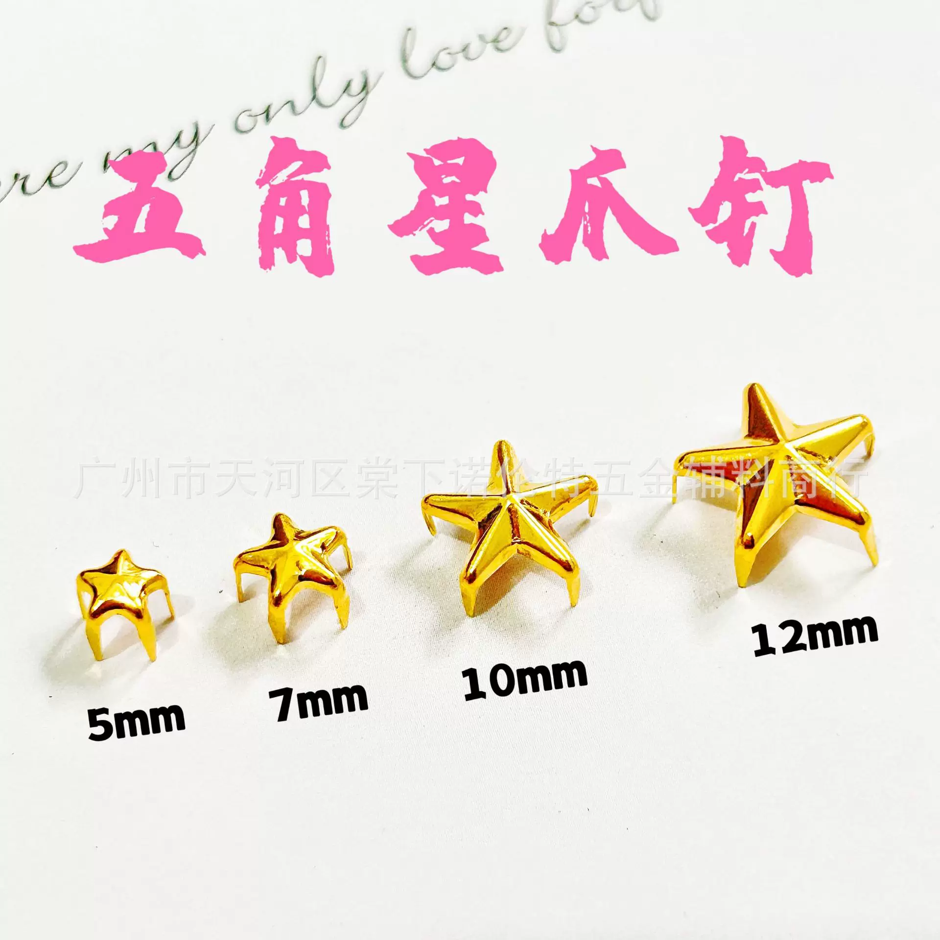 5mm7mm10mm12mm五角星爪钉发夹手工DIY铆钉金属服饰鞋包辅料配件
