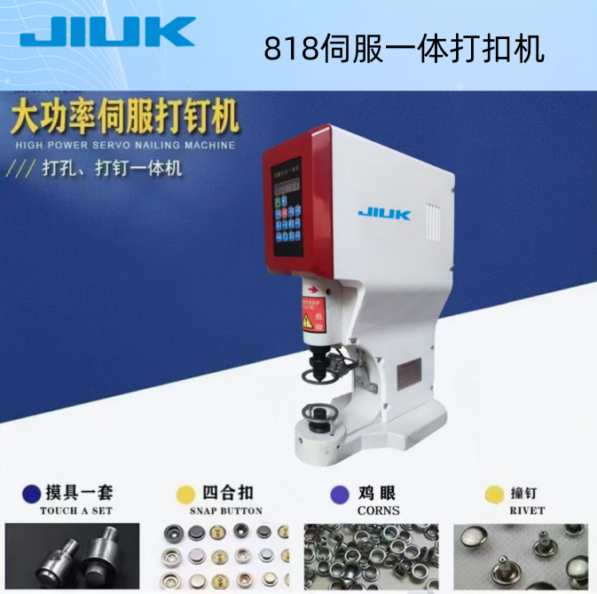 供应818电脑直驱电磁装钮机 红外定位  数电子计数压力调节