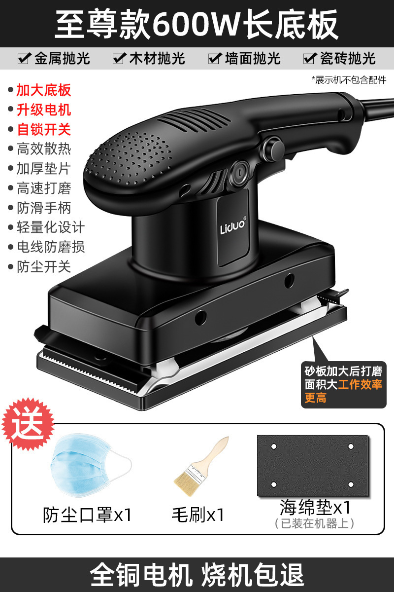 [extreme 600w long base plate] no sandpaper + dust mask + brush