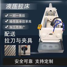 液压拉床卧式液压拉床花键圆孔液压拉床10吨至50吨键槽双速可调式