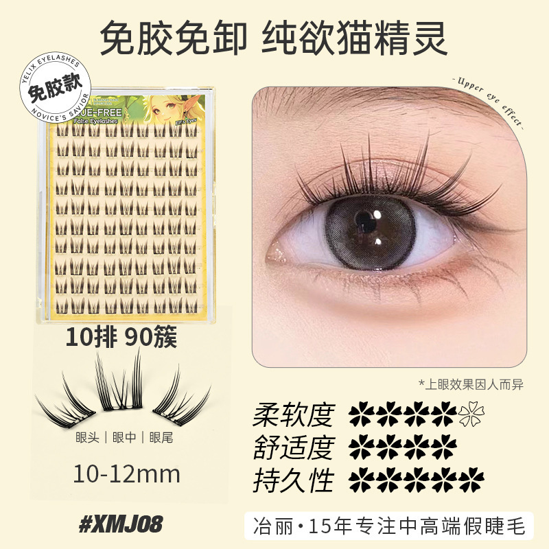 Fábrica sin pegamento corto delgado autoadhesivo novato natural sol bebé de cola de pez seccional al por mayor pestañas falsas