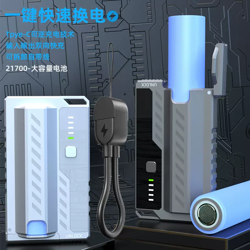 赛博机甲战术可换电池移动电源模组充电器便携带线充电宝移动电源
