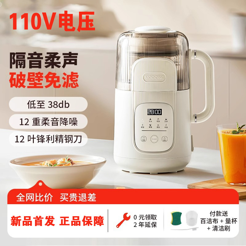 110v 豆乳マシン家庭用サイレントスラグフリー小型壁破壊機アメリカ、カナダ、日本小型家電|undefined