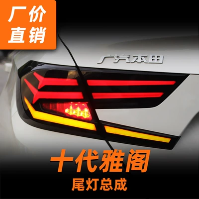 Suitable for the Tenth Generation Accord Tail Light Assembly Modified with Full Led Streamer Steering Led Driving Light Brake Light