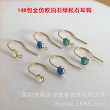 美国14K包金4mm仿欧泊石绿松石耳勾斑彩欧宝石耳环耳钩DIY配件