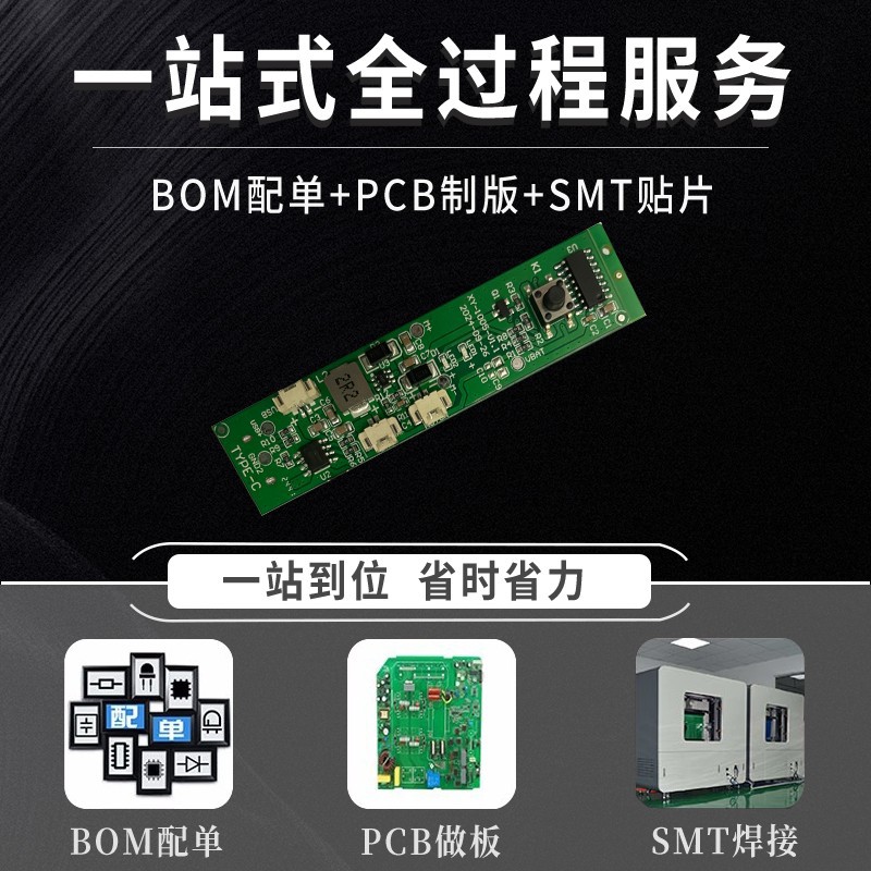 Nasal washing machine PCBA circuit board copy plate sample SMT patch…