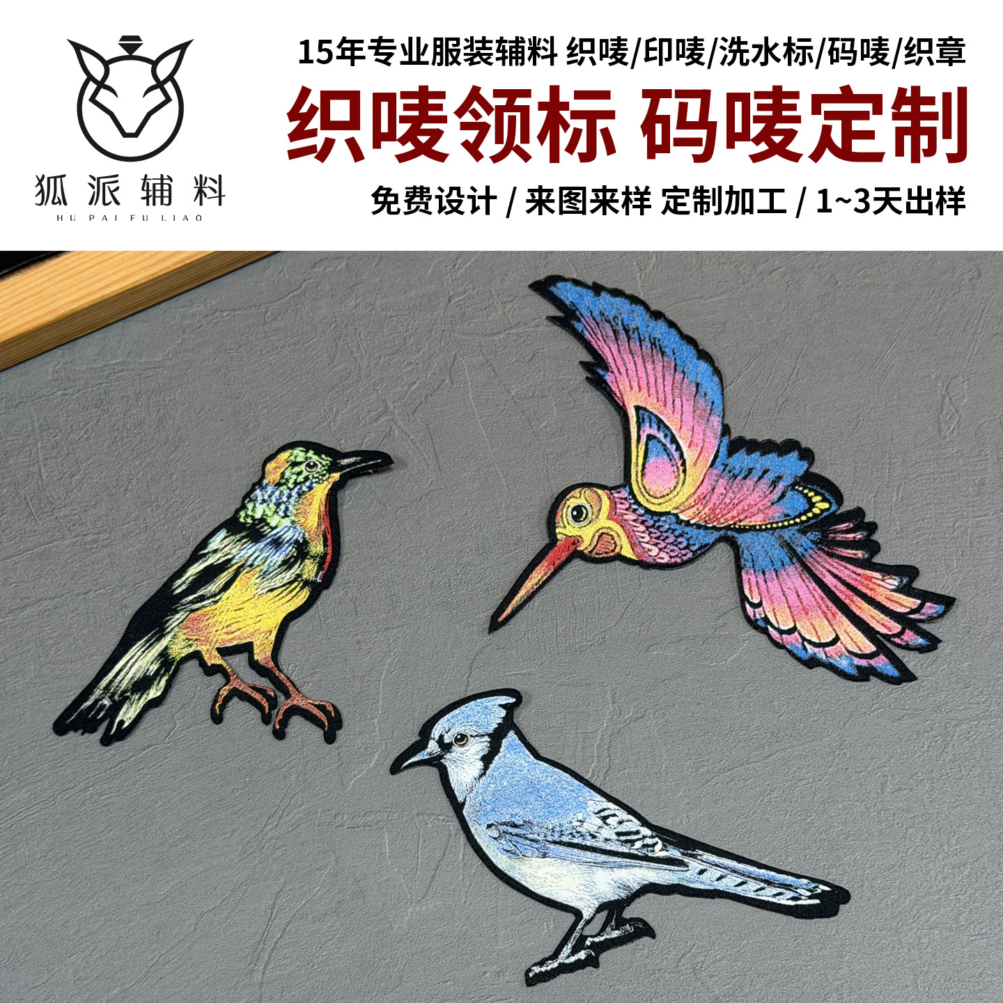 定制高密电脑机织唛印唛领标水洗标布贴标织章箱包帽logo商标徽章