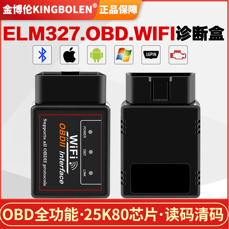 ELM327V1.5 PIC18F25K80芯片汽车故障诊断仪OBD2支持苹果安卓系统