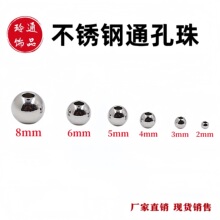 厂家直销钢珠散珠通孔珠 实心打孔珠 不锈钢钻孔钢珠 DIY串珠配件
