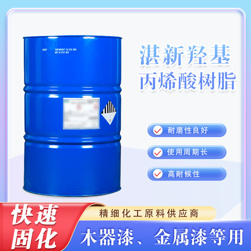 湛新羟基丙烯酸树脂 Setalux 1184多元醇木器漆用快干耐候耐磨性