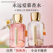 香水日记永远爱慕香水持久留香玫瑰香调清新淡香高级感女士香水