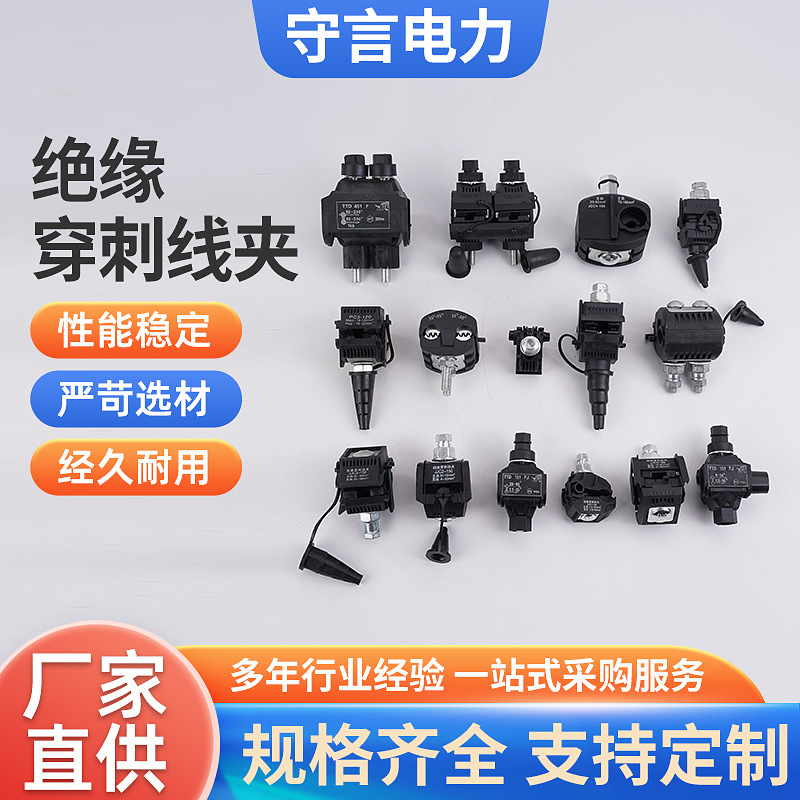 电缆绝缘穿刺线夹 1KV高低压铜铝免破线绝缘线夹 电缆分支器端子