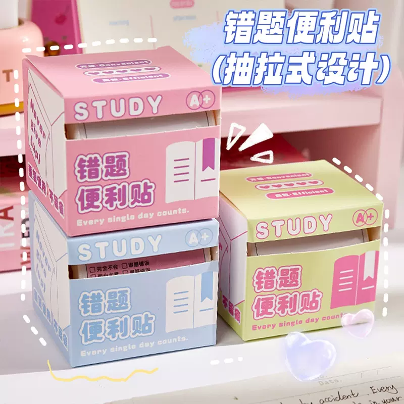 抽拉全粘式错题便利贴小学生创意错题贴订正办公用高颜值便签贴纸