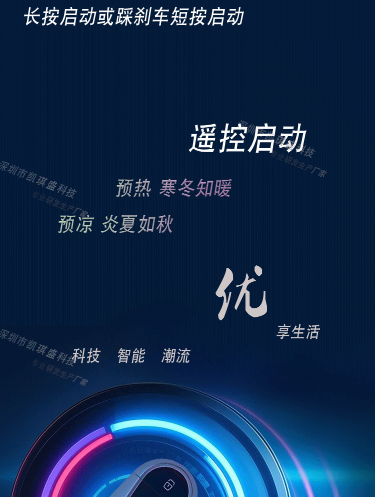 Kaiqisheng One-Click Start System Pke Remote Control Key One-Way Alarm Mobile Phone Car Control App Car Alarm