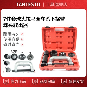 7 -Piece Ball Head Rama Full Car System Hem Hem Arm Header Seversovers, подол мяча с шариком мяча