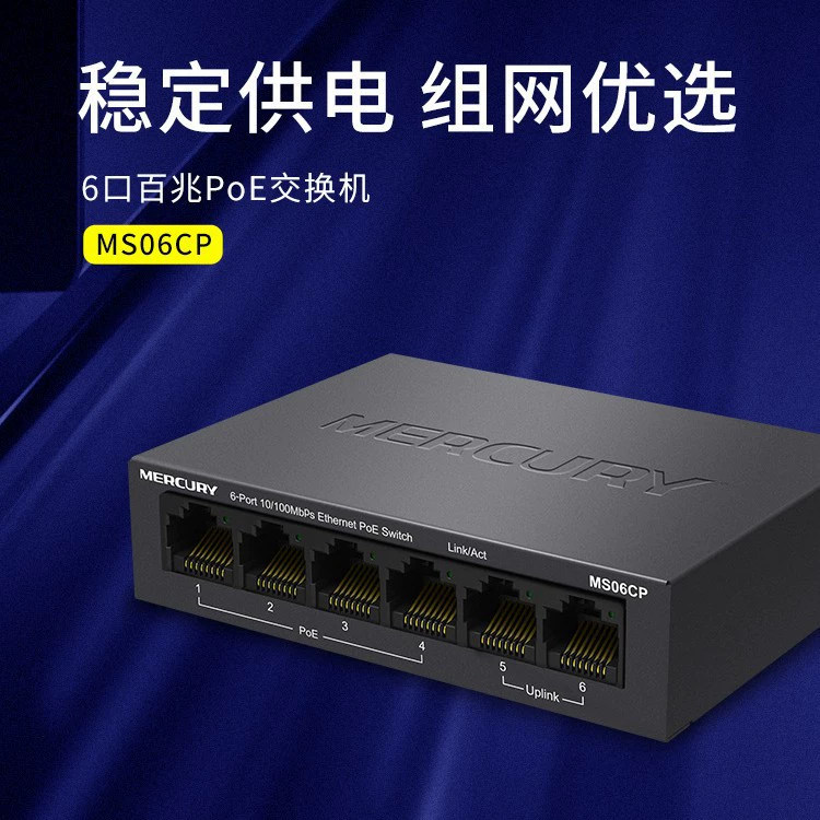 Меркурий MS06CP 6-портовый 100M POE коммутатор, линейное питание 48V, мониторинг сети AP