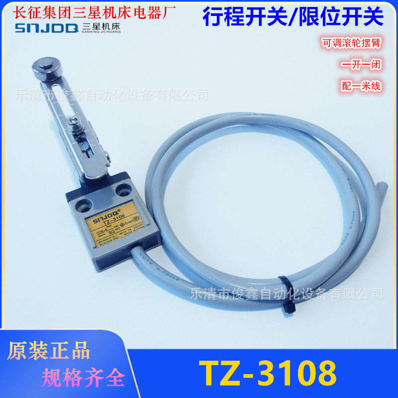 SNJDQ密封型行程开关TZ-3108 滚轮限位开关配一米线银触点
