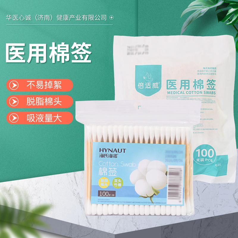 海氏海諾家庭用医療用綿棒使い捨て無菌脱脂大頭双頭綿棒家庭用医療用綿棒|undefined