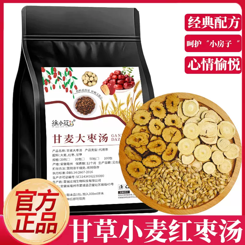 甘麦大枣汤甘草大麦红枣组合茶三角包小包装抖音爆款一件代发批发