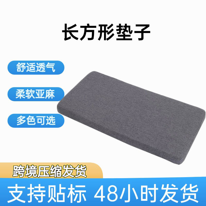 加厚高密度回弹海绵亚麻坐垫椅子沙发窗台飘窗垫定制透气舒适