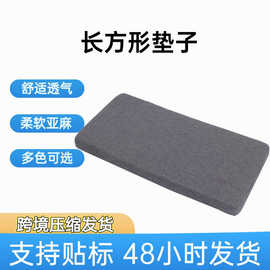 出口厂家亚麻飘窗垫高密度加厚海绵垫定制沙发垫长椅坐垫椅子垫