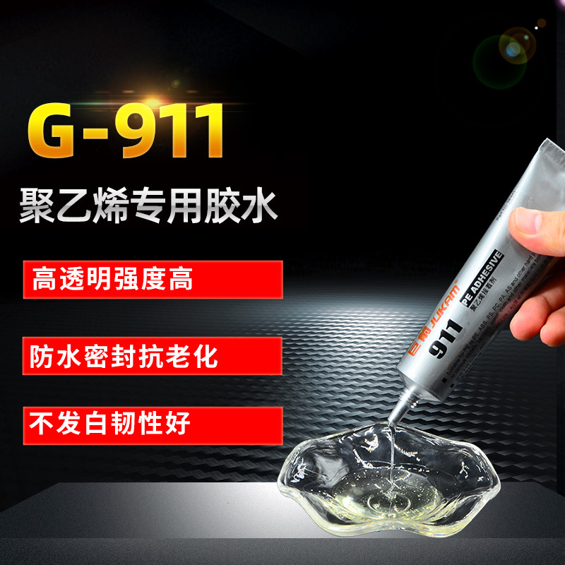 巨箭911PE胶水 粘PE塑料板材环保高强度胶水 透明环保PE塑料胶水