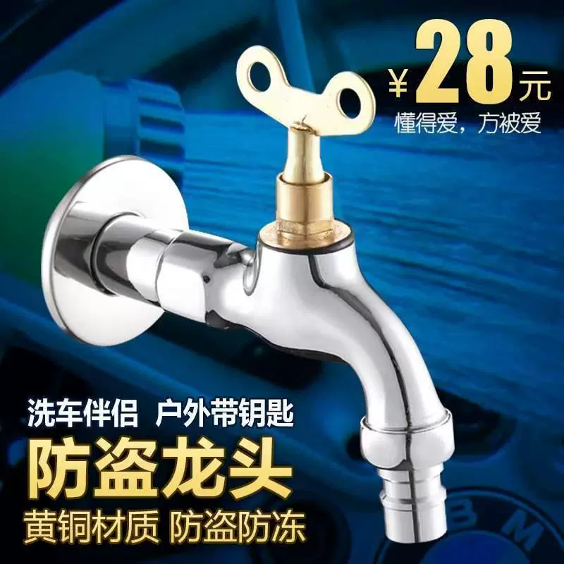 室外带锁水龙头防盗水龙头户外水龙头家用普通4分快开带开关龙头