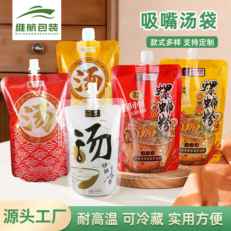 厂家批发耐热保鲜吸嘴袋一次性汤袋外卖打包食品包装袋酱汤分装袋