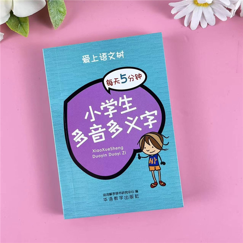 小手口袋书 小学生汉字笔画偏旁部首注音版一二三年级小学生