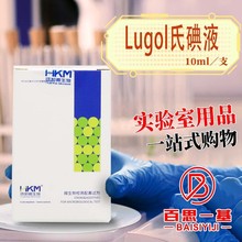 �V�|�h�P Lugol�ϵ�Һ �R���ϵ�Һ 10ml/֧ 029120