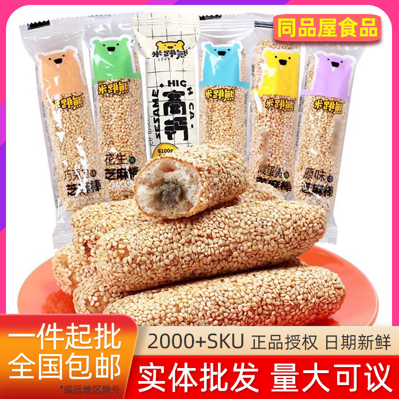 米跳熊小熊芝麻棒条夹心芝麻杆四川特产便宜散装小包装零食品10斤