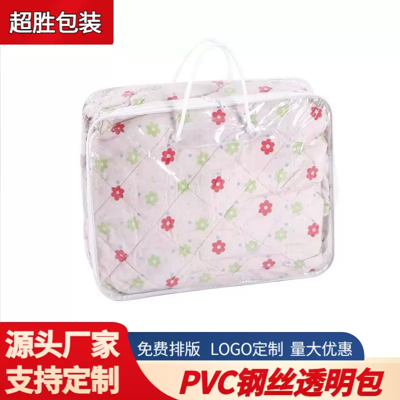 PVC钢丝家纺包结实耐用定做LOGO毛毯电热毯手提包 床上用品包装袋