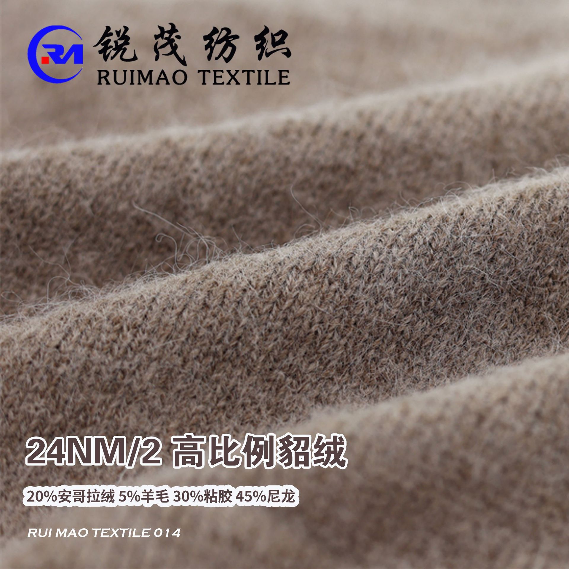 高比例貂绒 24NM/2 20%安哥拉绒 5%羊毛 30%粘胶 45%尼龙