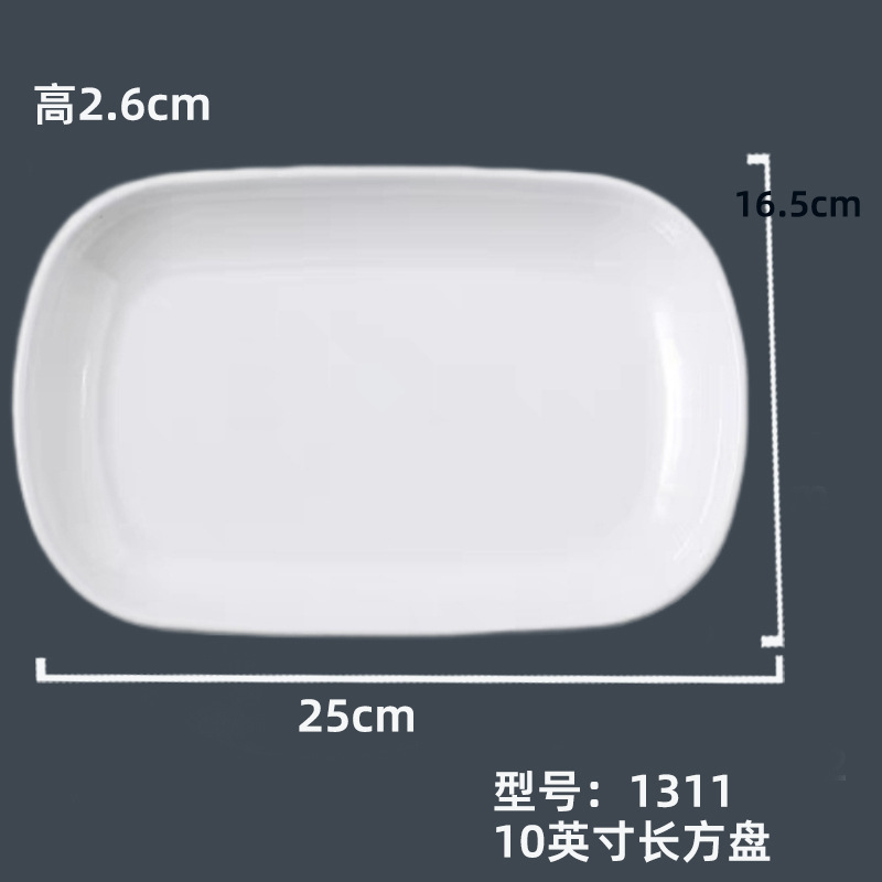 1311 #10 인치 직사각형 플레이트